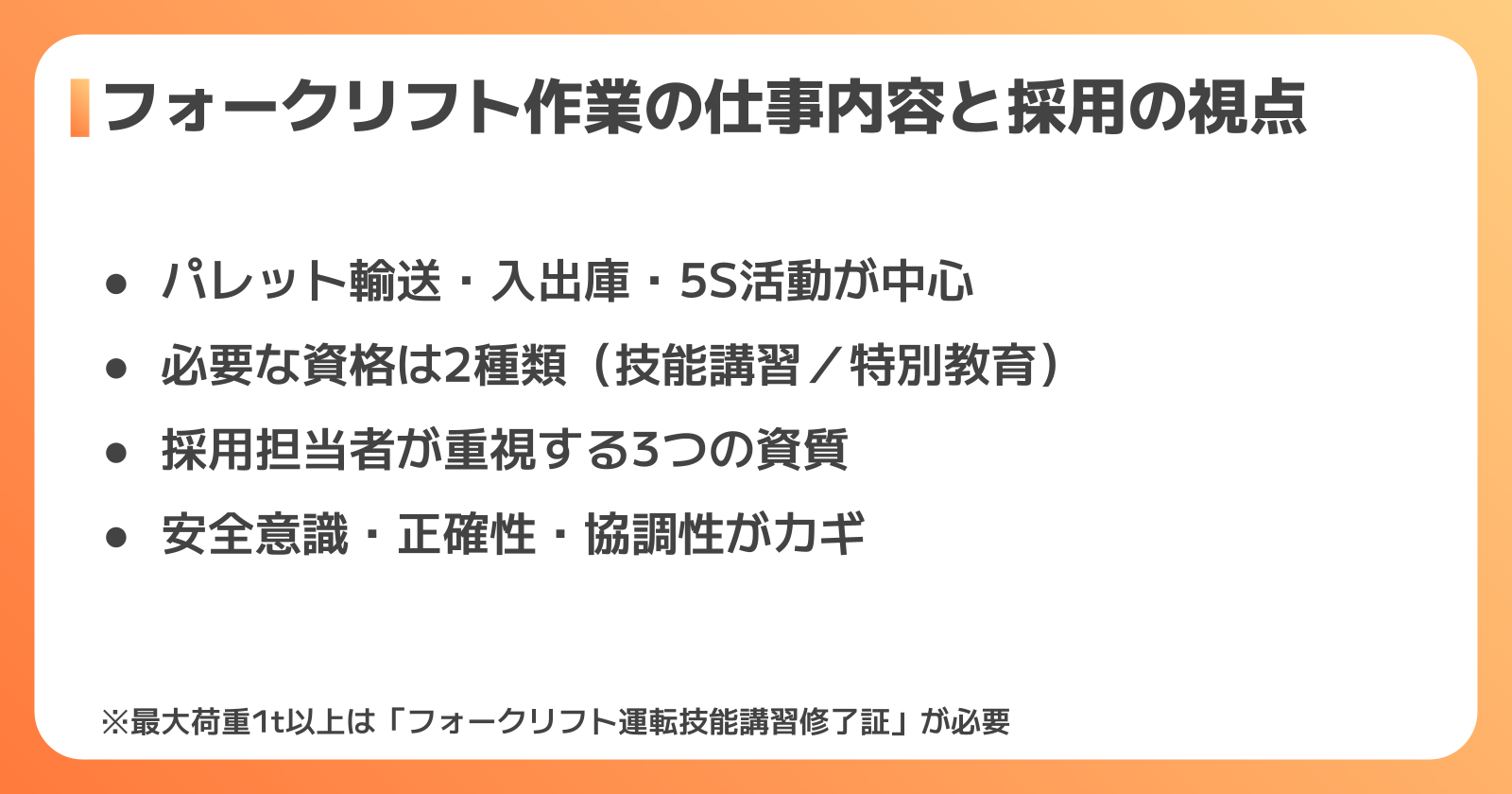 フォークリフト作業の仕事内容