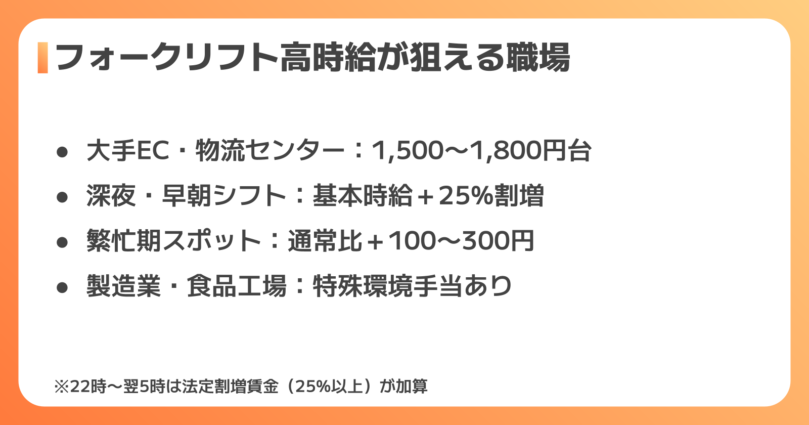 高時給職場・業界の特徴