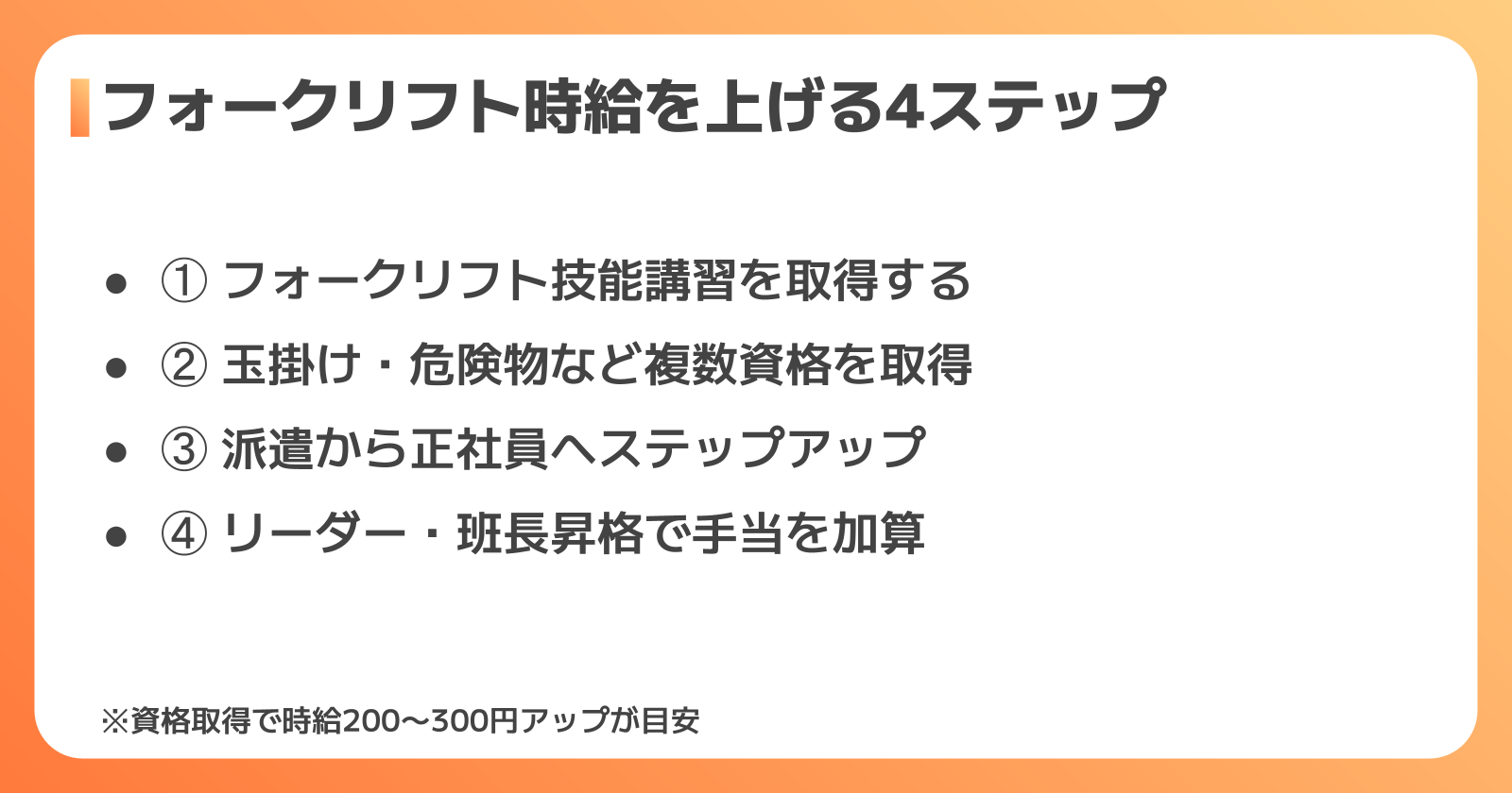 フォークリフト時給アップ4つの方法