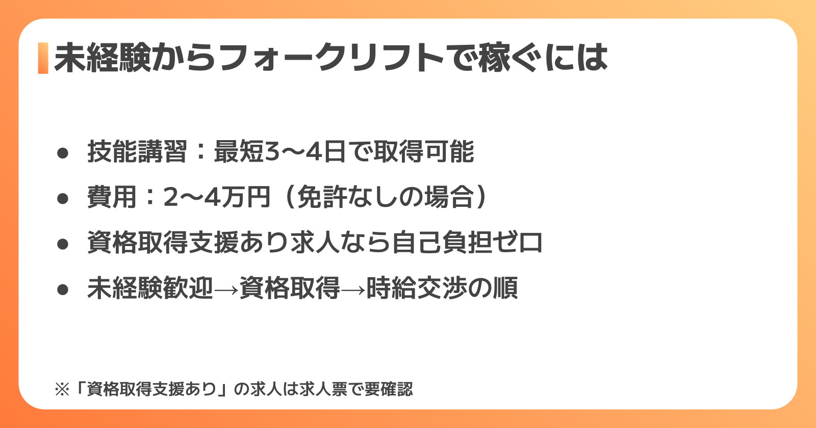 未経験からフォークリフト高時給を狙う方法