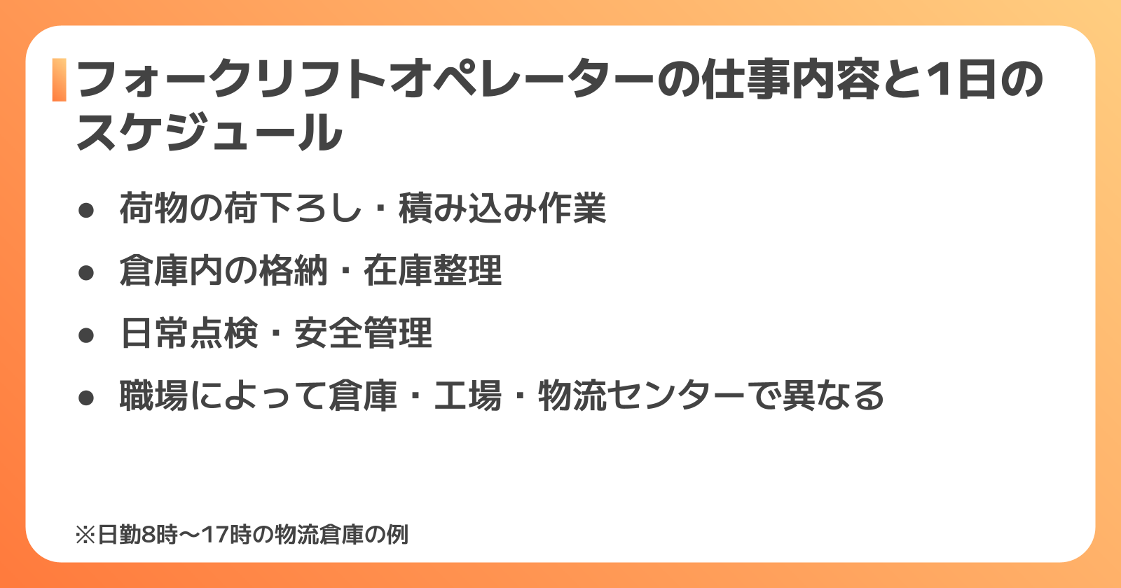 仕事内容と1日の流れ