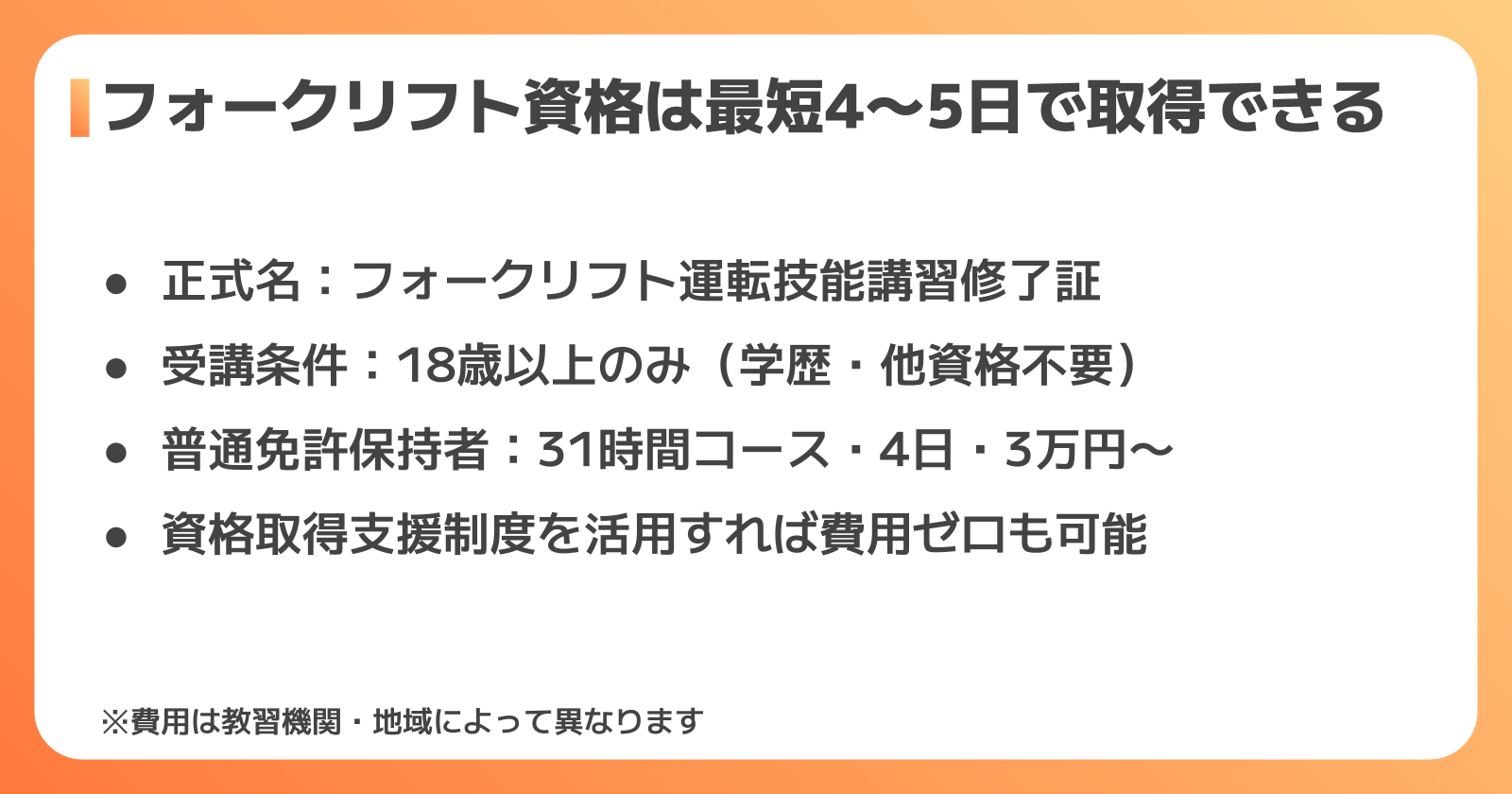 資格取得方法と費用