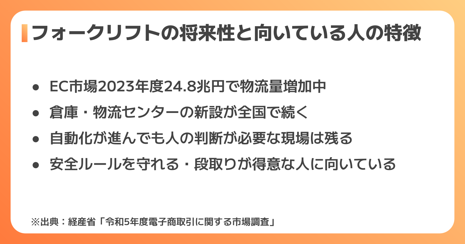 将来性と向いている人の特徴