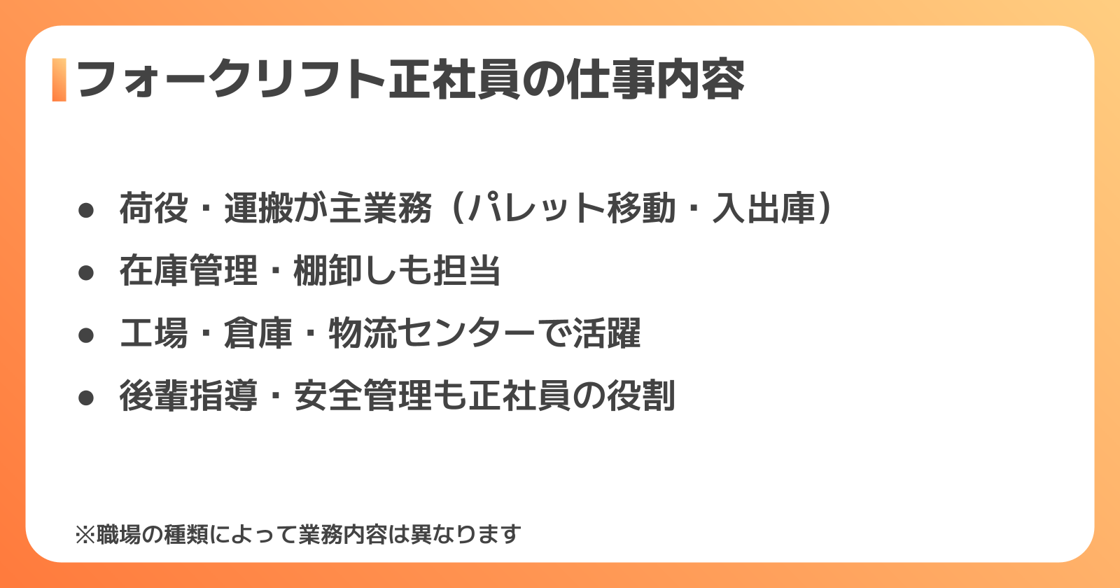 フォークリフト正社員の仕事内容と1日の業務の流れ
