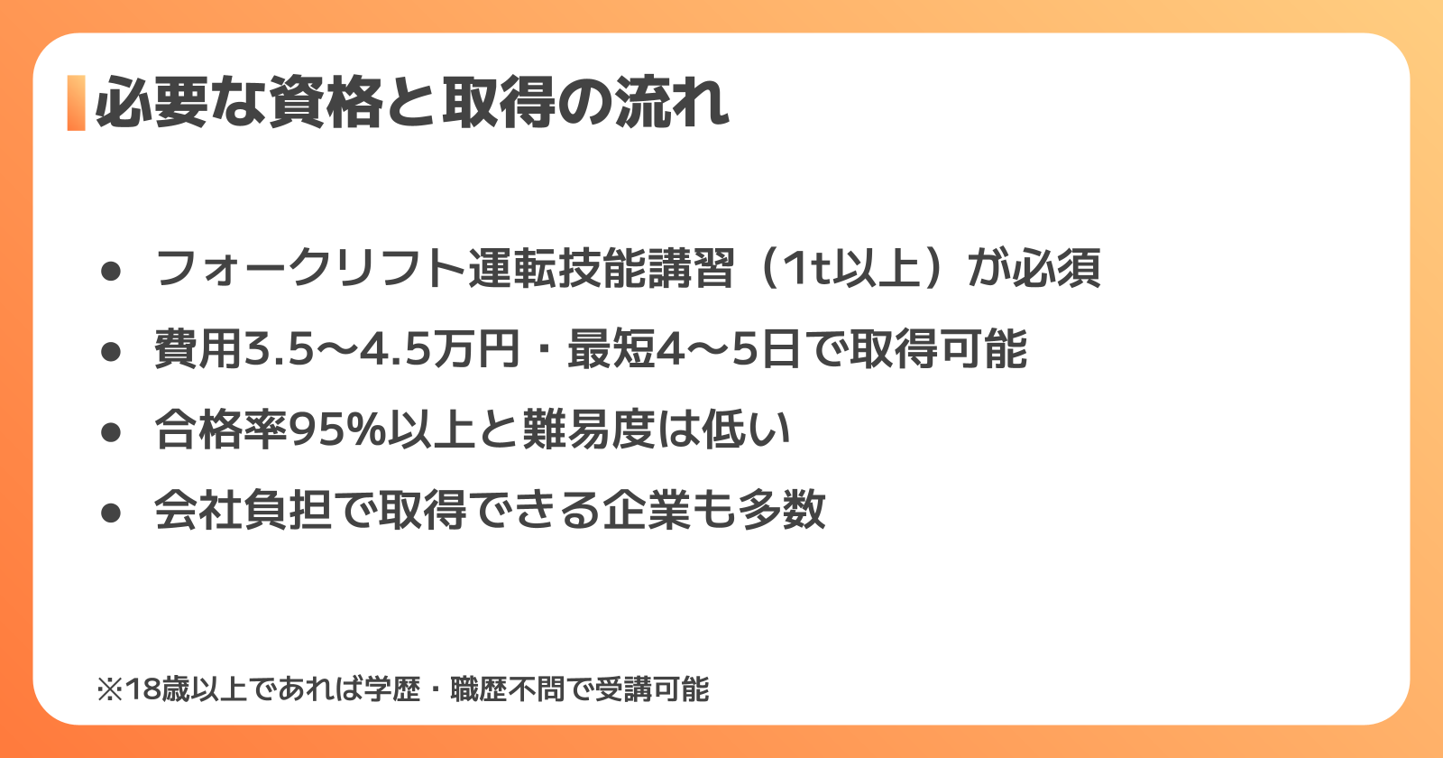 フォークリフト資格と取得の流れ