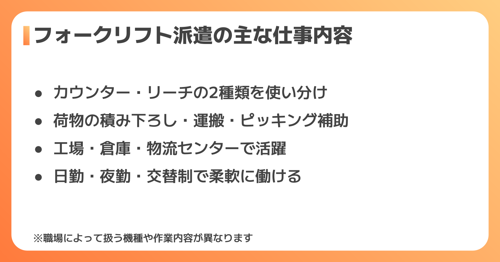 フォークリフトの仕事内容