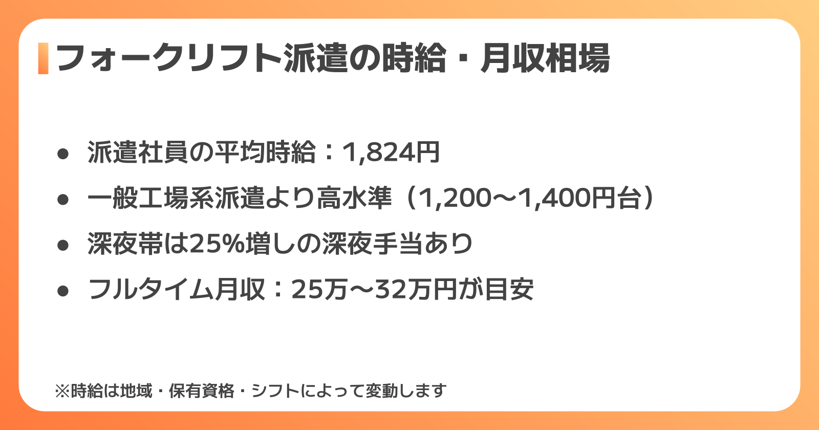 フォークリフト派遣の時給・月収