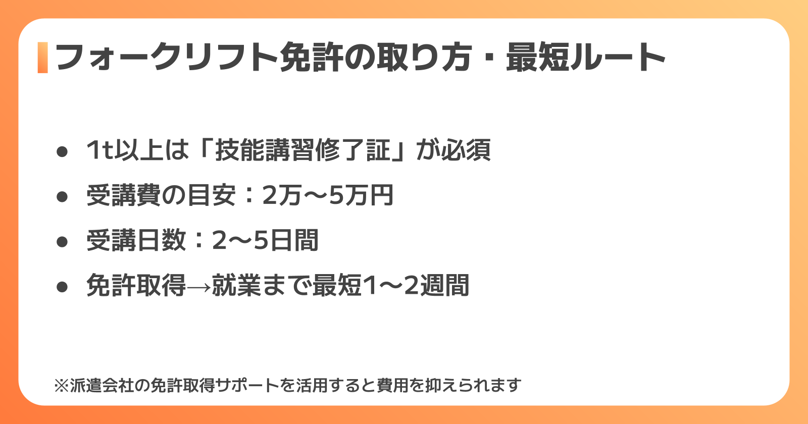 フォークリフト免許の取り方