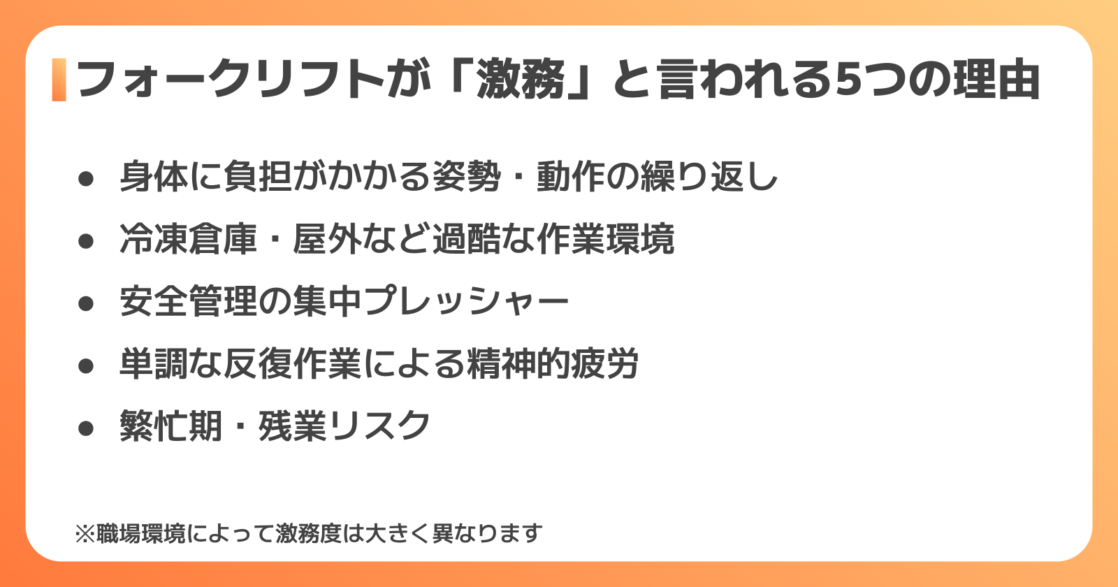 フォークリフトがきつい理由5つ