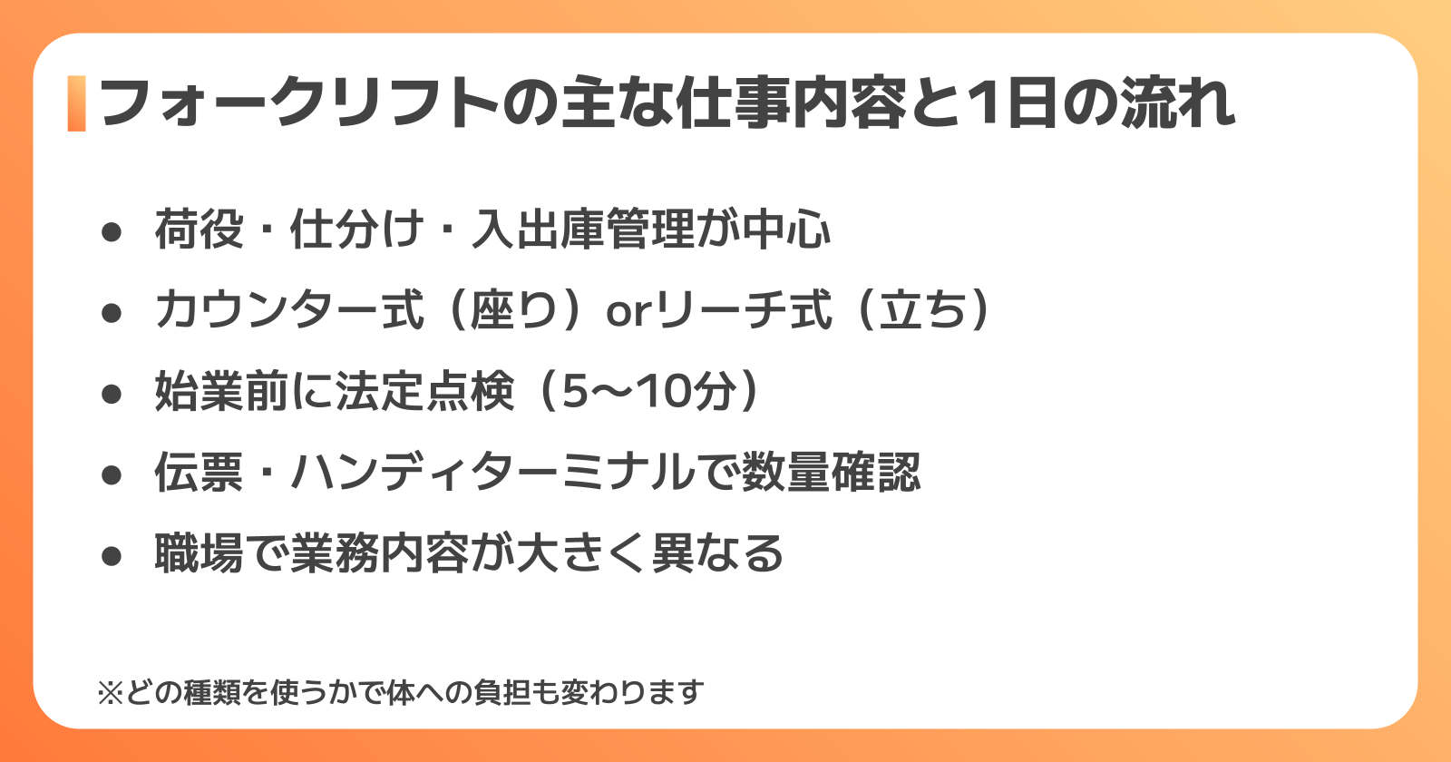 フォークリフトの仕事内容と1日の流れ