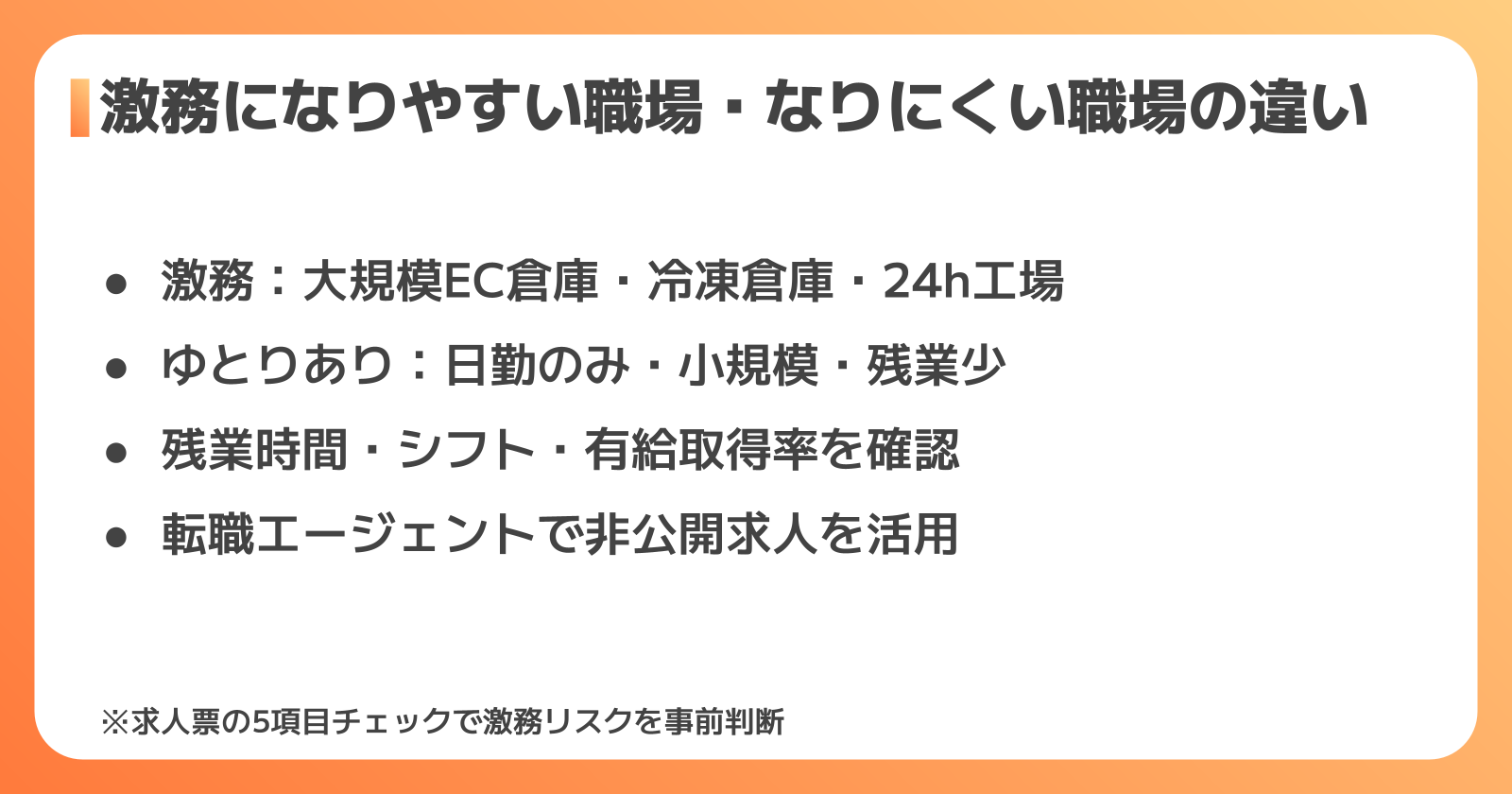 激務になりやすい職場・なりにくい職場の違い