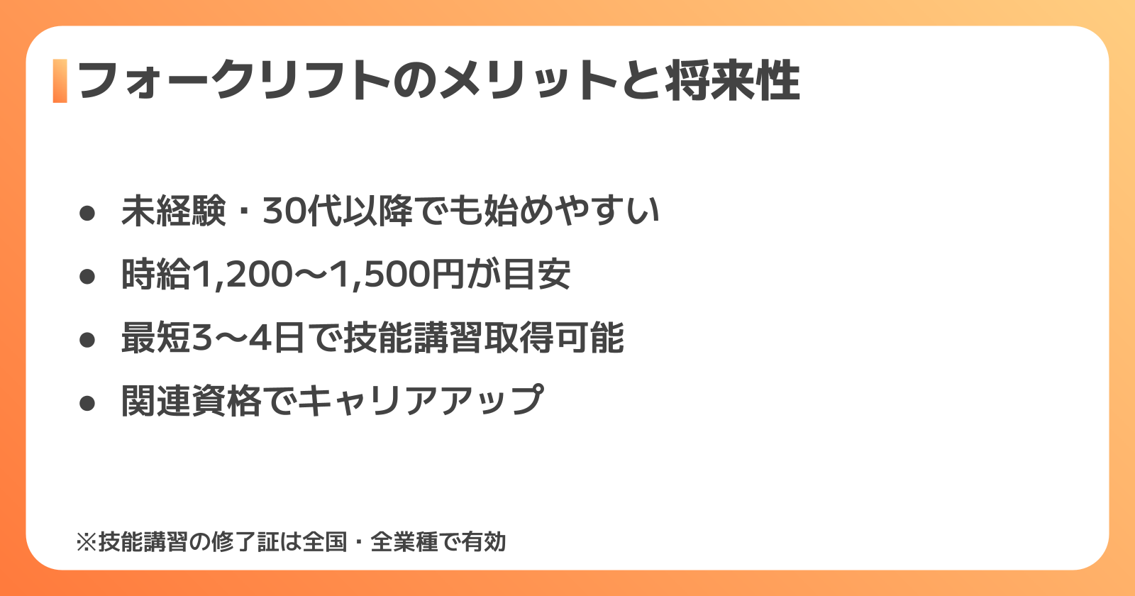 フォークリフトのメリットと将来性