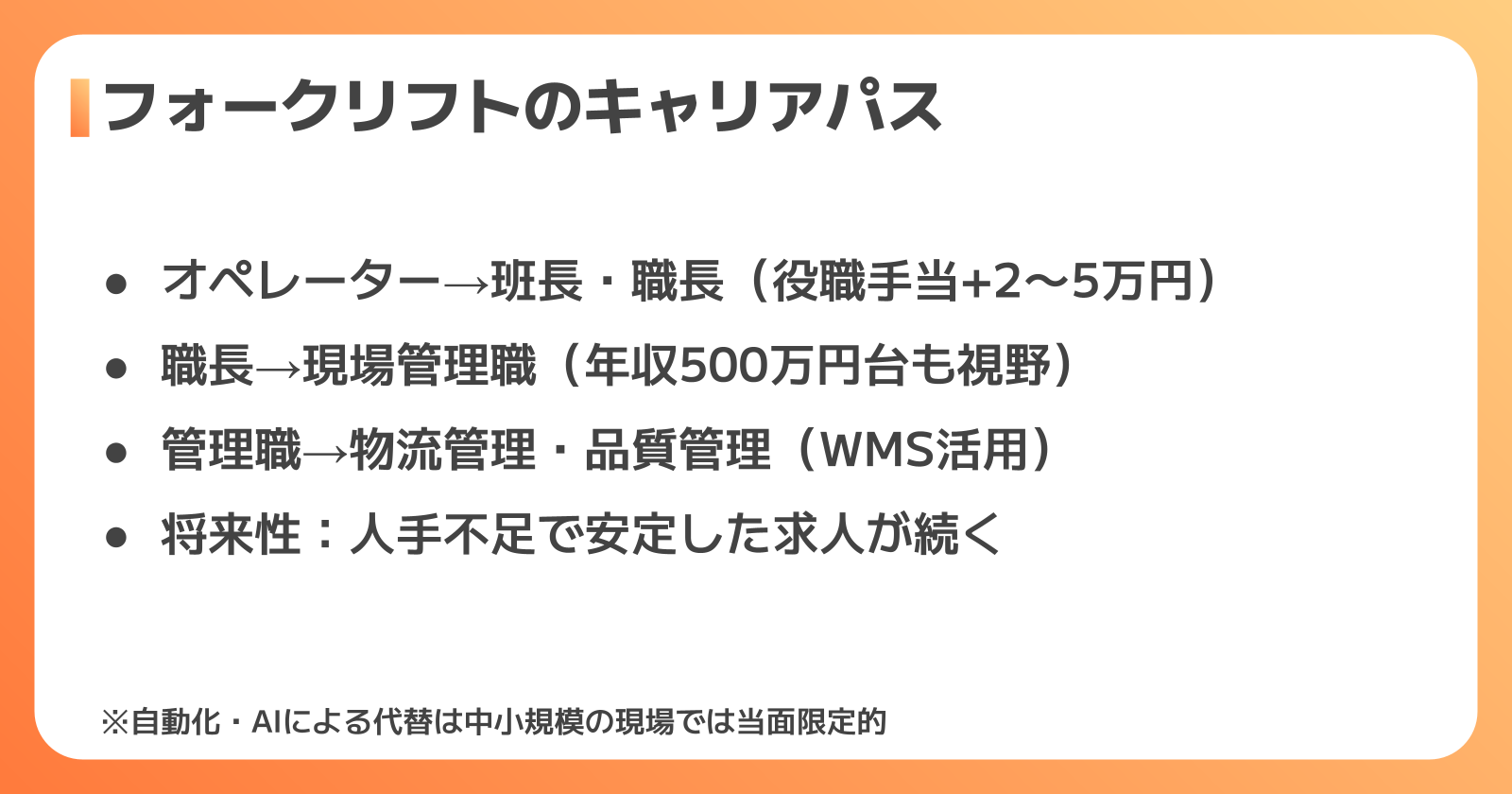 フォークリフトオペレーターの将来性とキャリア