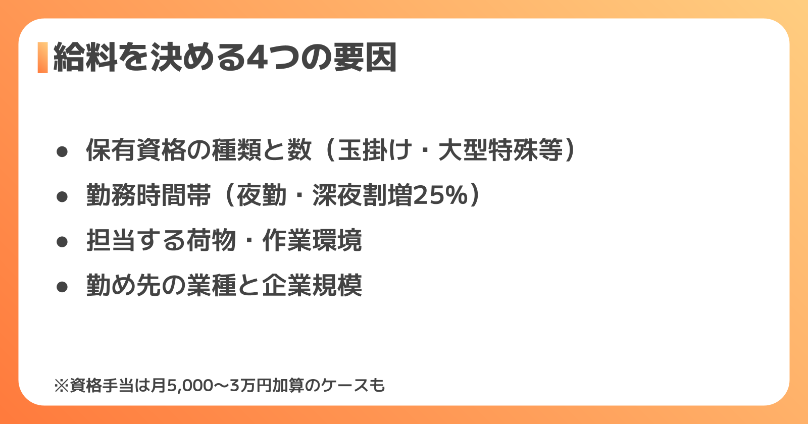 フォークリフト給料を決める4つの要因