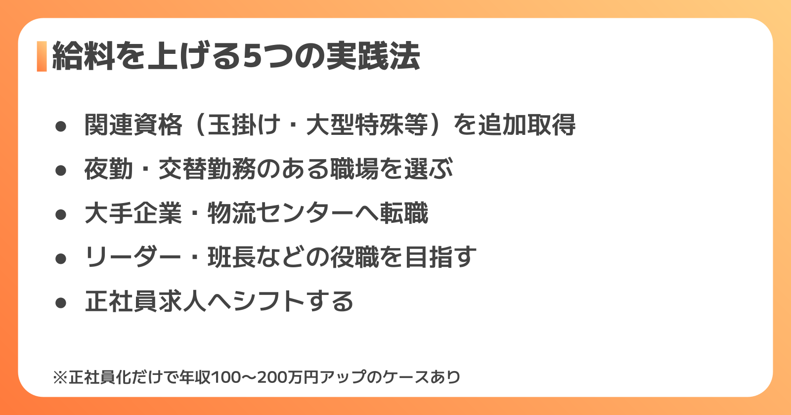フォークリフト給料アップの5つの実践法