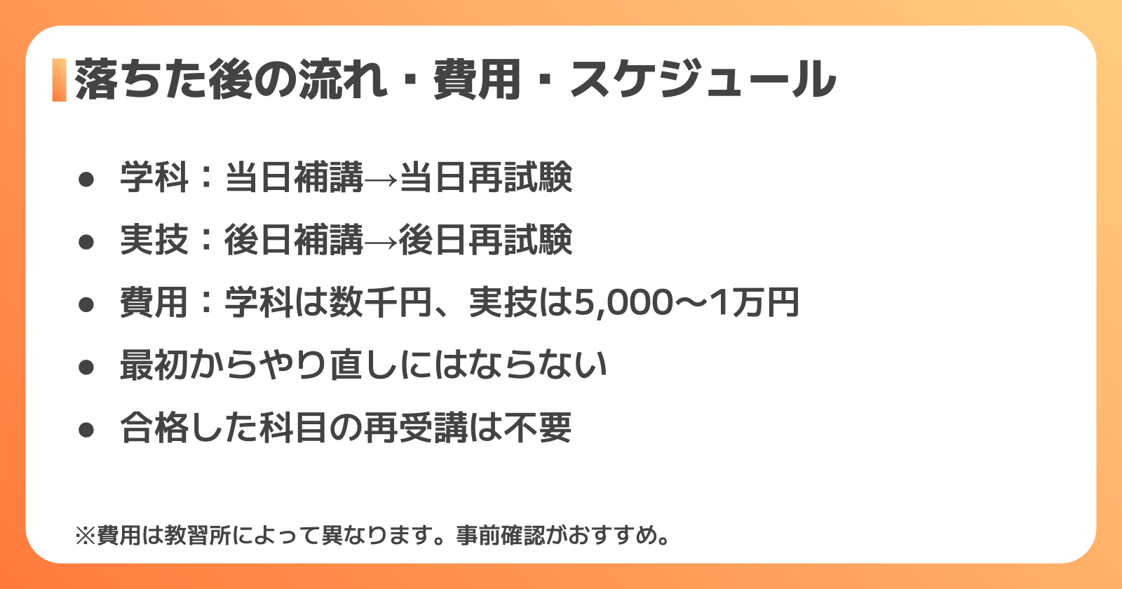 フォークリフト試験に落ちた後の流れ