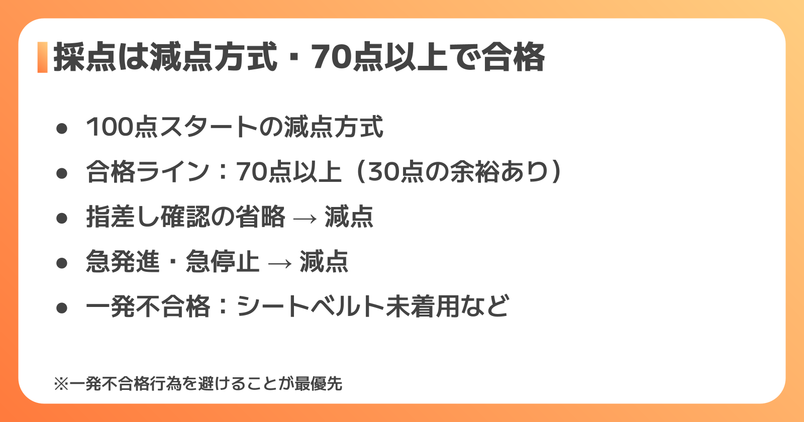 フォークリフト試験の採点基準と減点ポイント