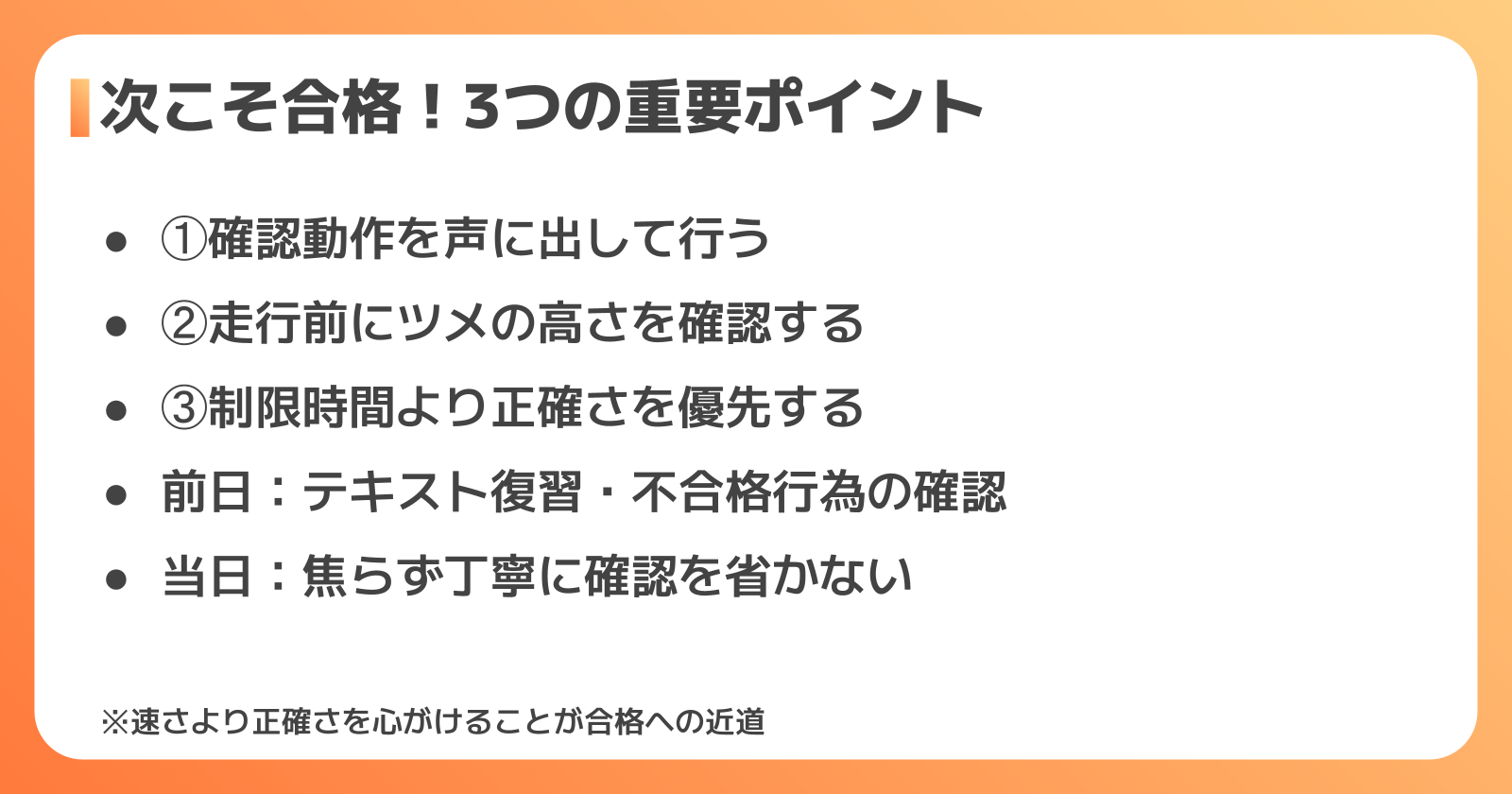 フォークリフト試験合格のための対策とコツ