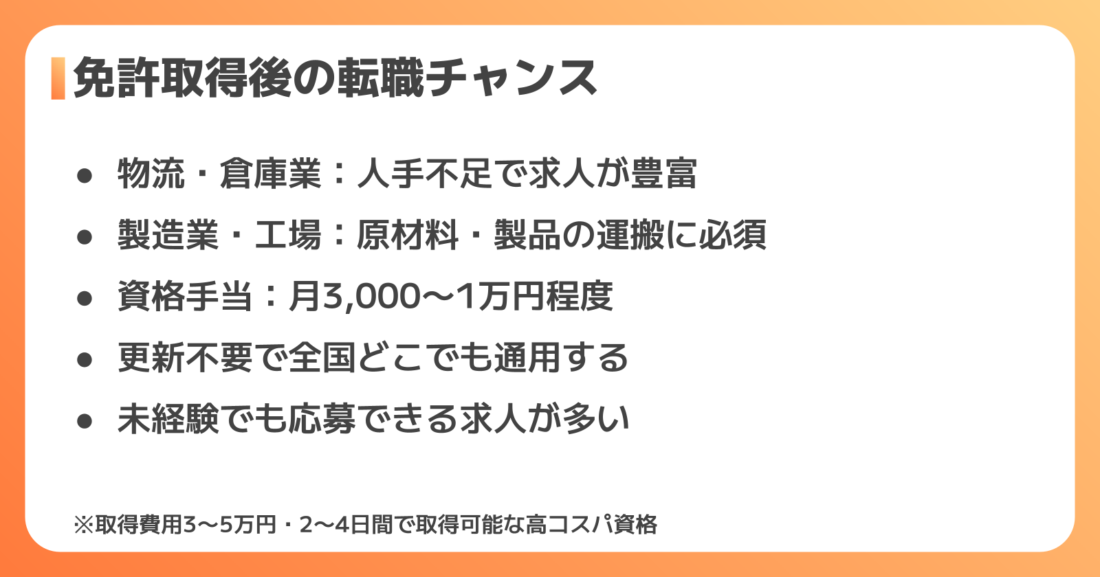 フォークリフト免許を活かした工場・倉庫への転職