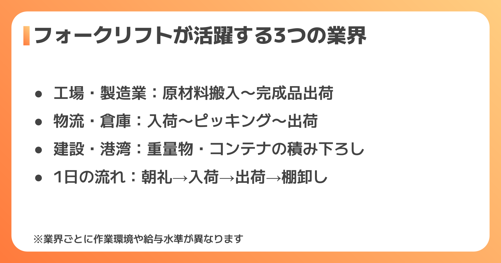 フォークリフトの仕事内容と主な転職先