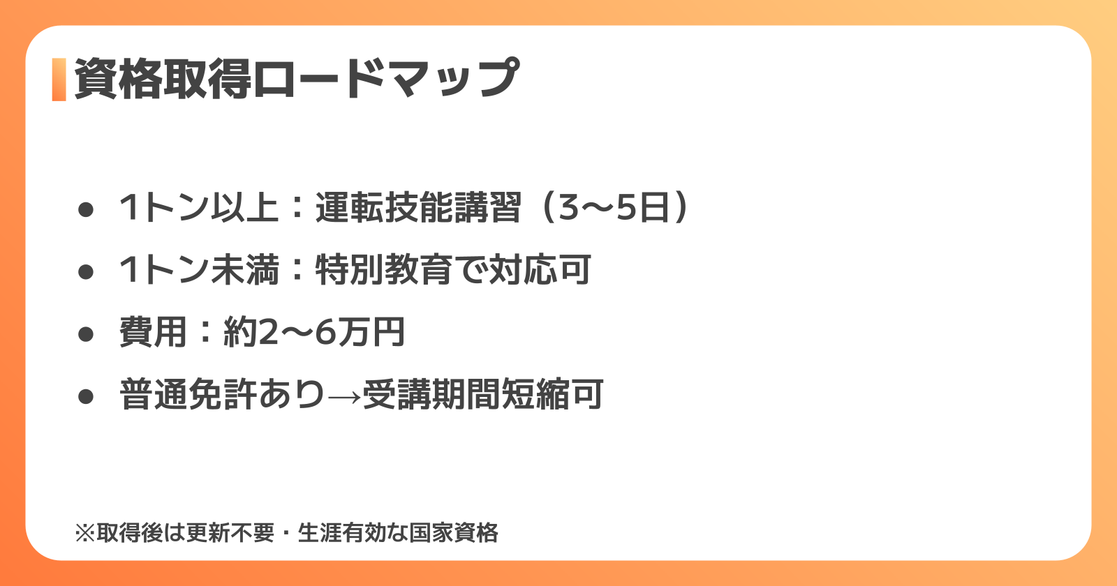 フォークリフト転職に必要な資格と取得ロードマップ