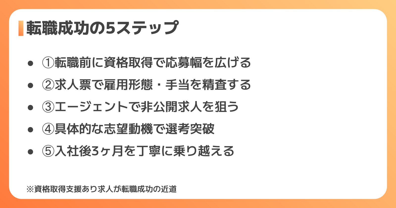 フォークリフト転職を成功させる5つの実践ポイント