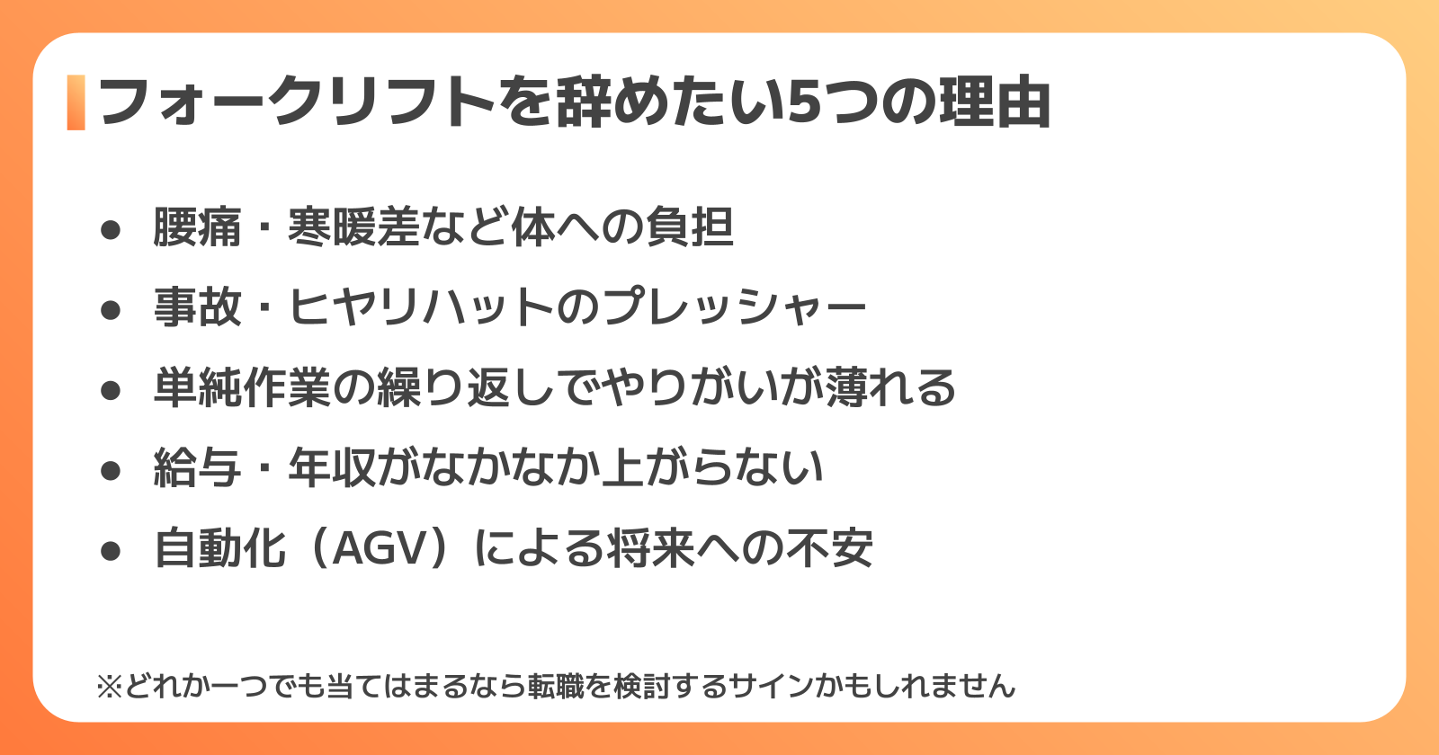 工場でフォークリフトを辞めたいと感じる5つの理由