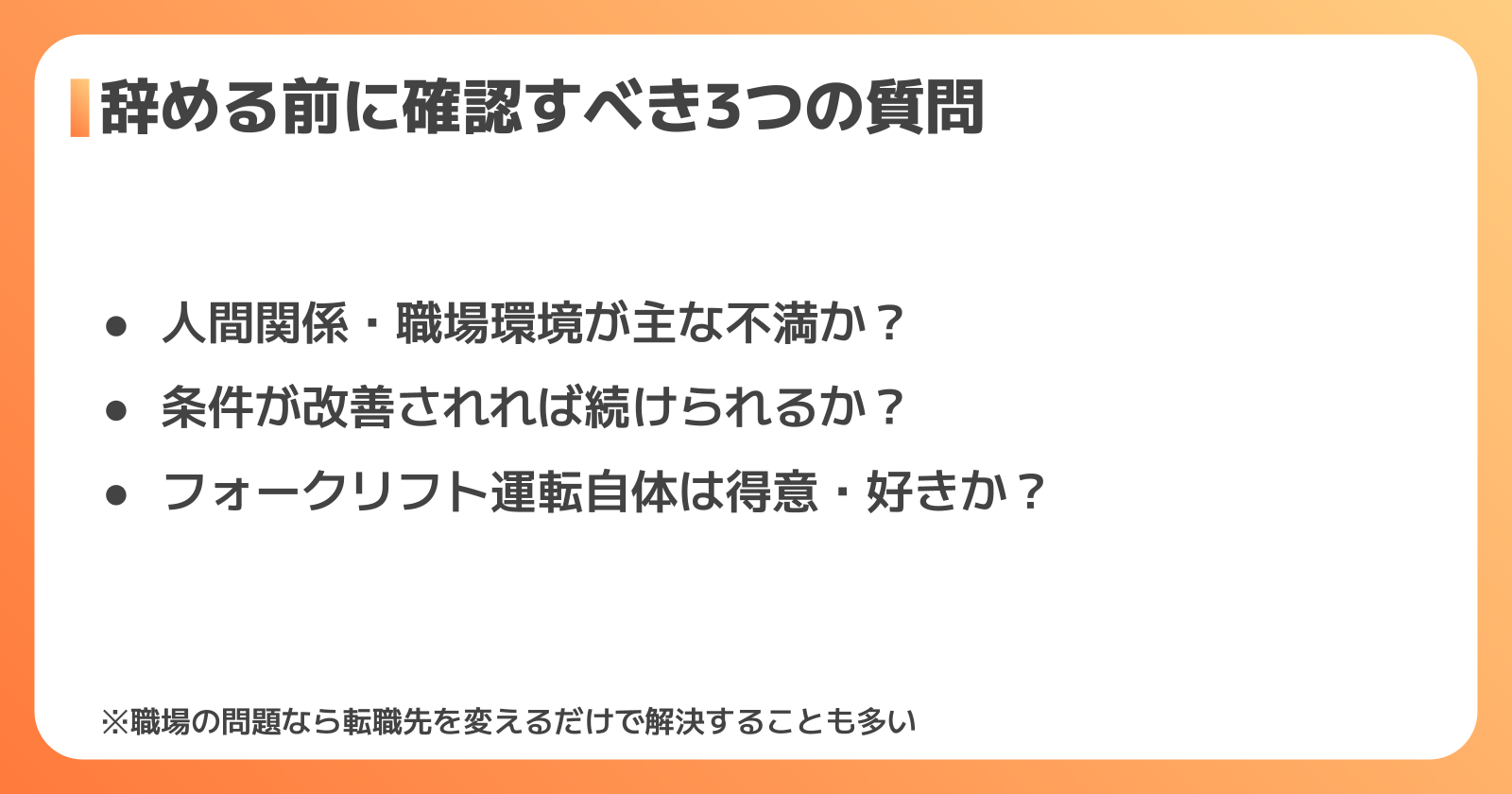 辞める前に確認！今の悩みは職場の問題か仕事の問題か