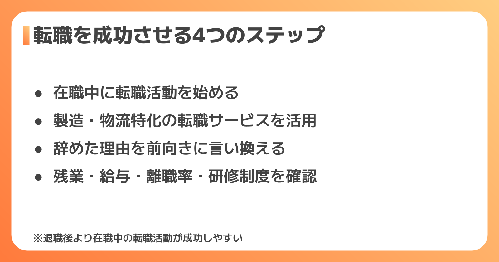 フォークリフトから転職を成功させる具体的な進め方
