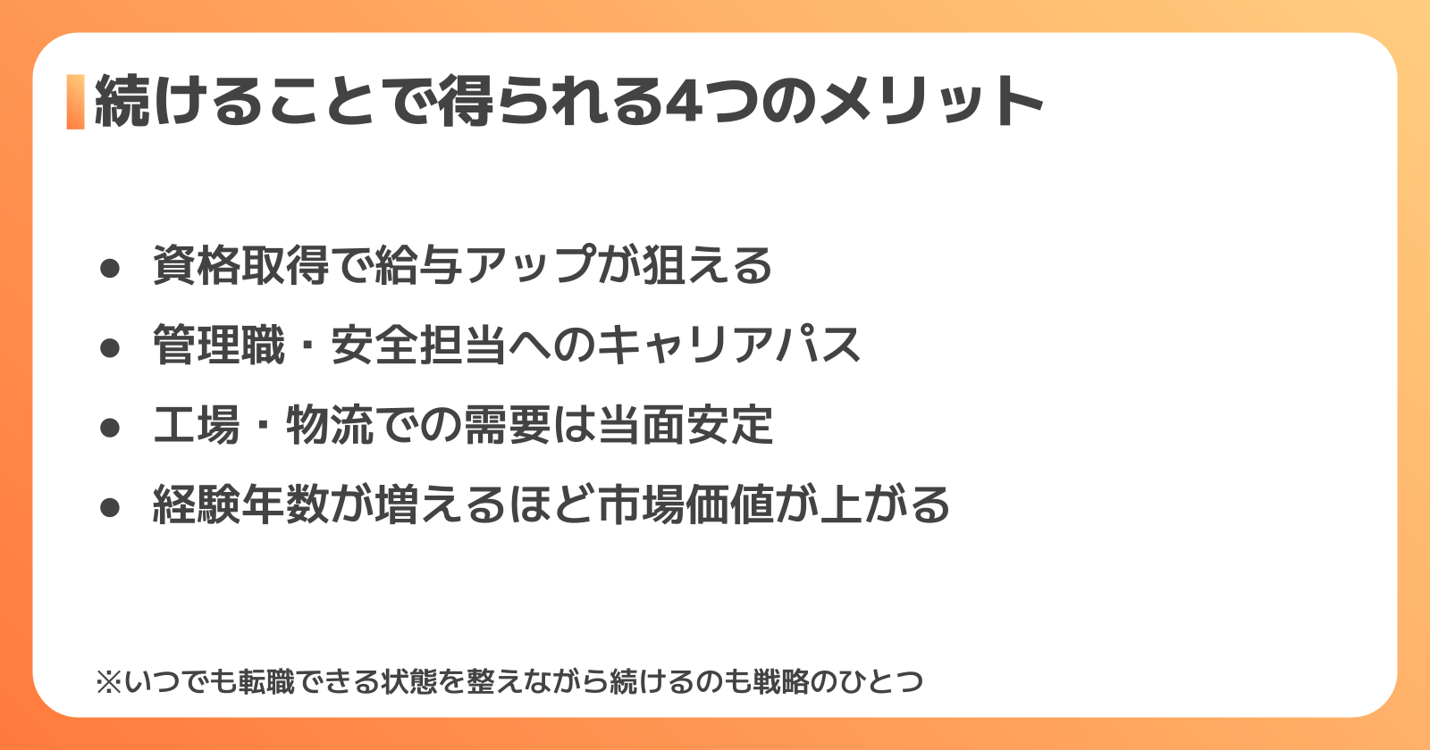 それでもフォークリフトを続けるメリット