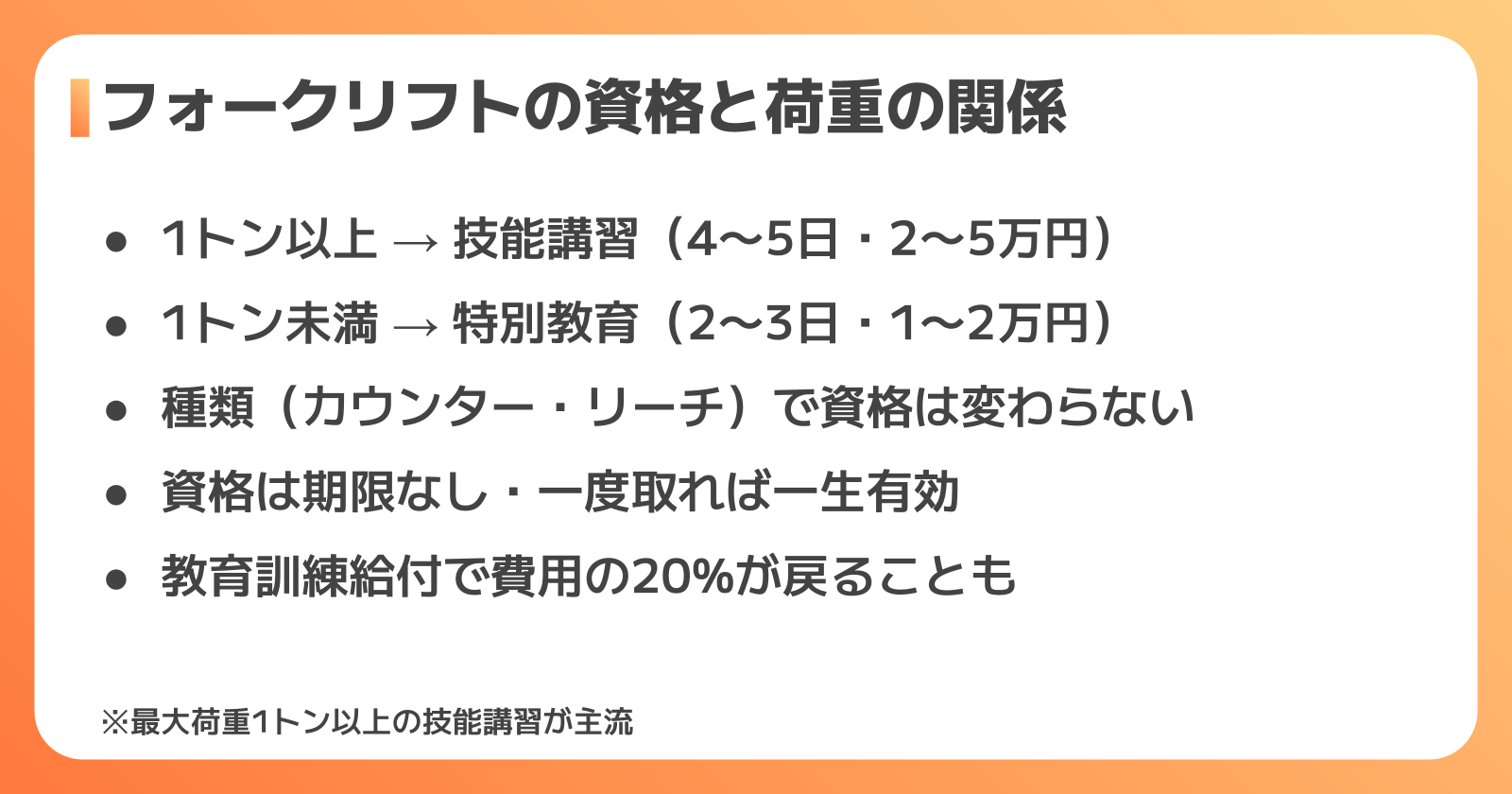 フォークリフトの資格と種類の関係