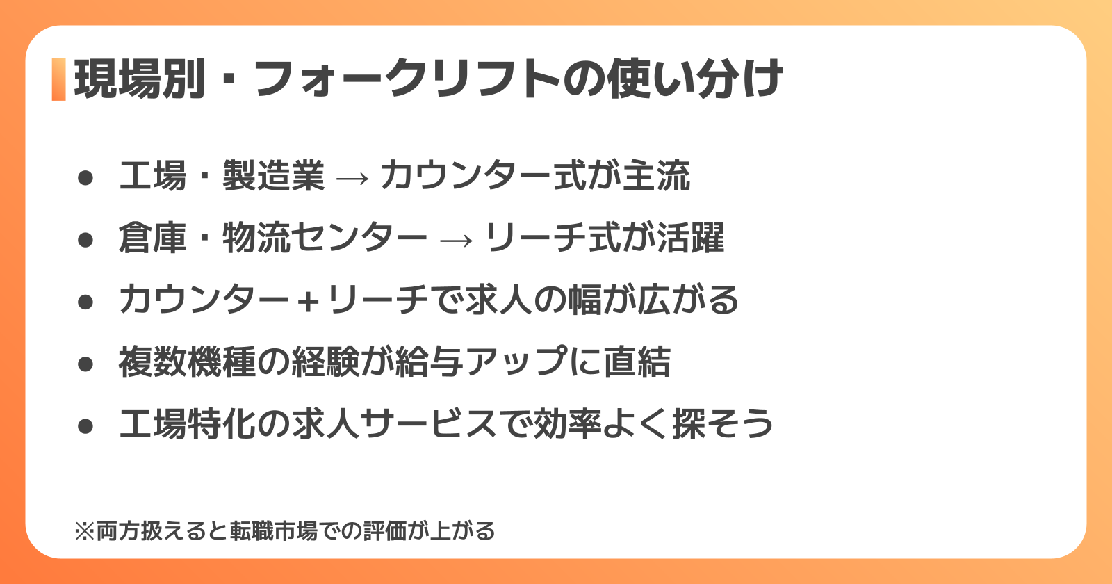 現場別の選び方と仕事活用法
