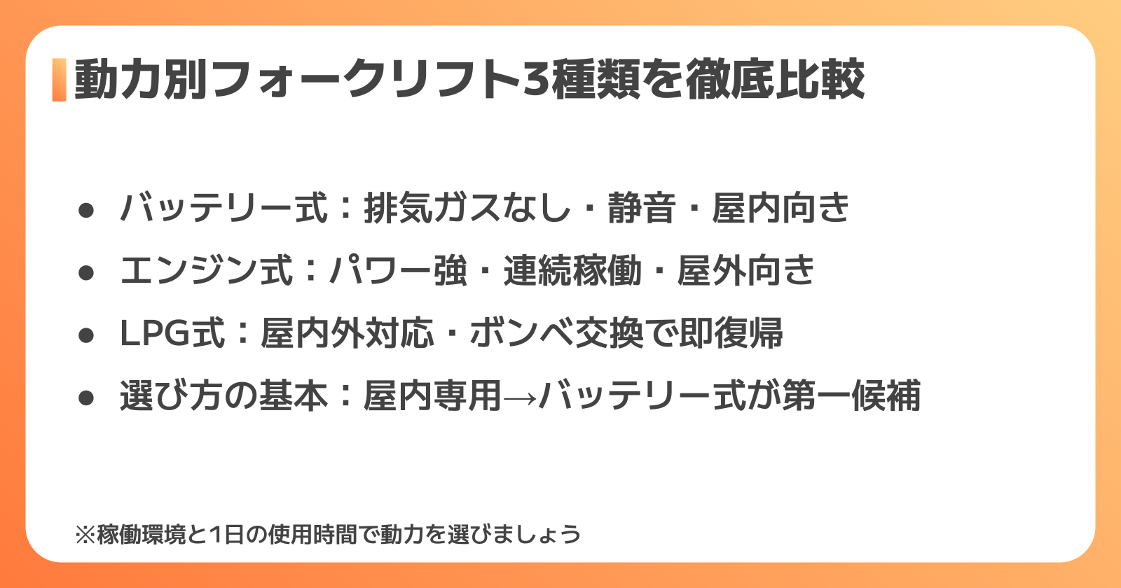 動力別フォークリフトの特徴と選び方