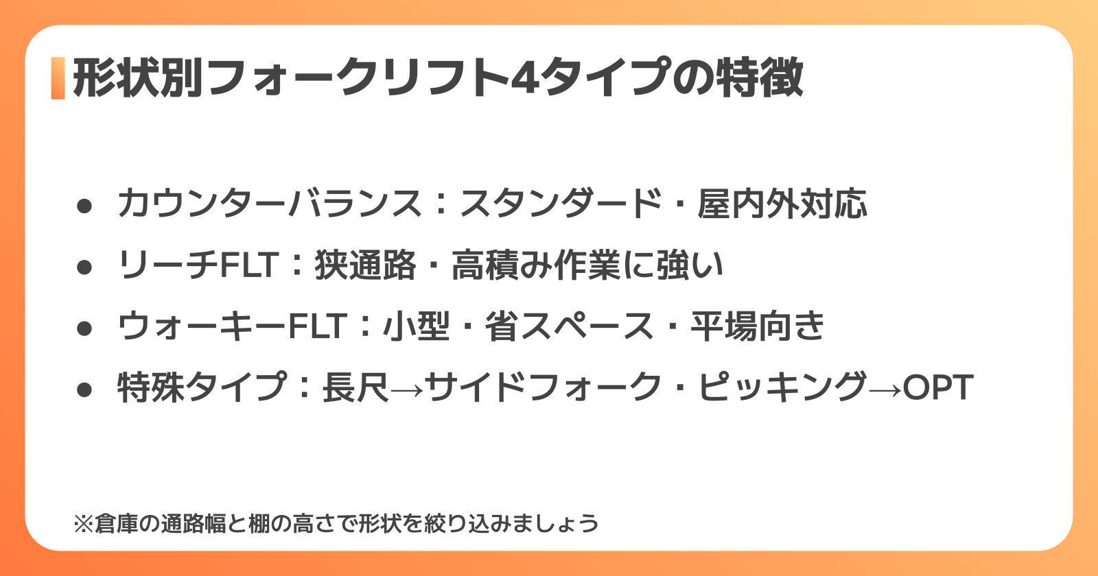 形状別フォークリフトの種類と用途