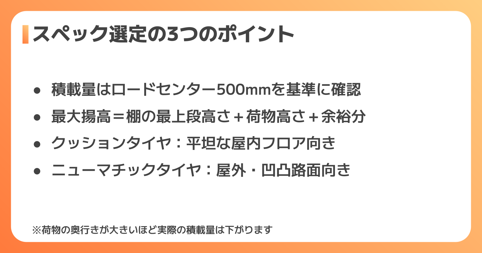 積載量・サイズ・タイヤで機種を絞り込む方法