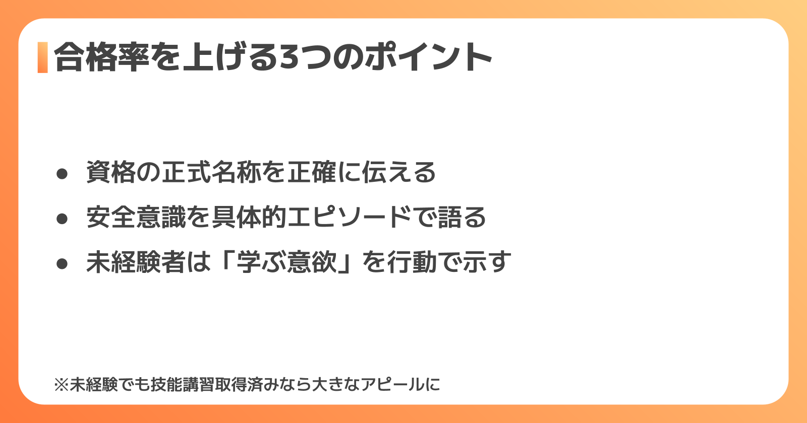 フォークリフト面接合格のコツ3選