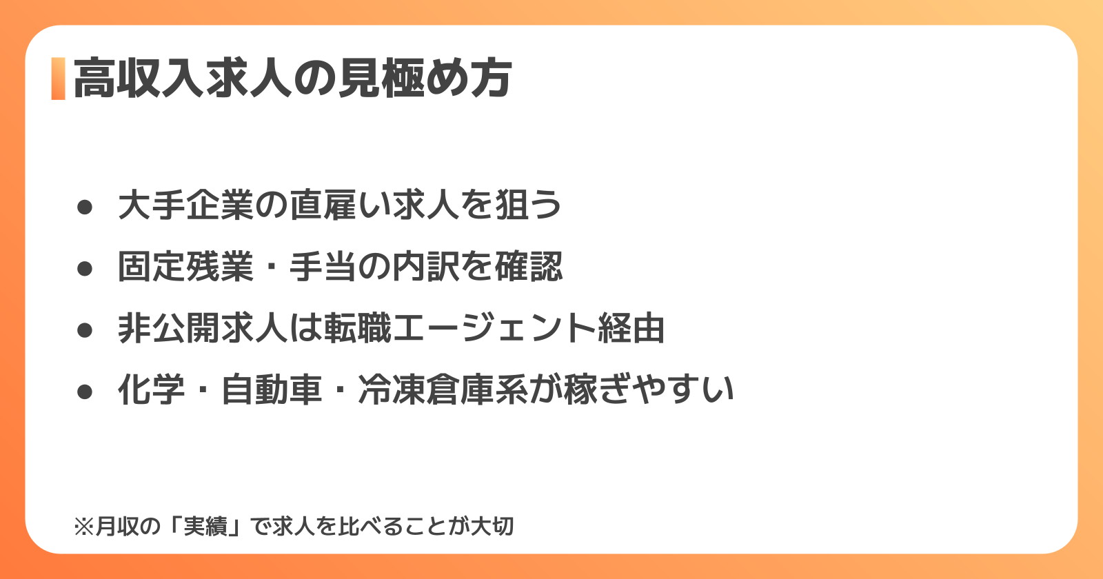 高収入のフォークリフト求人を見極めるポイント