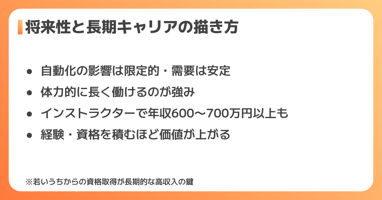 フォークリフトオペレーターの将来性と長期キャリア