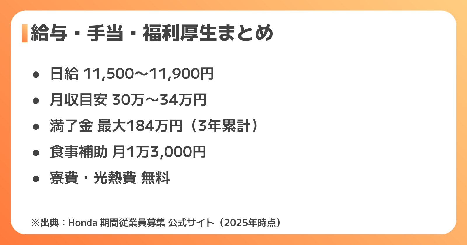 ホンダ工場期間工の給与・手当・福利厚生