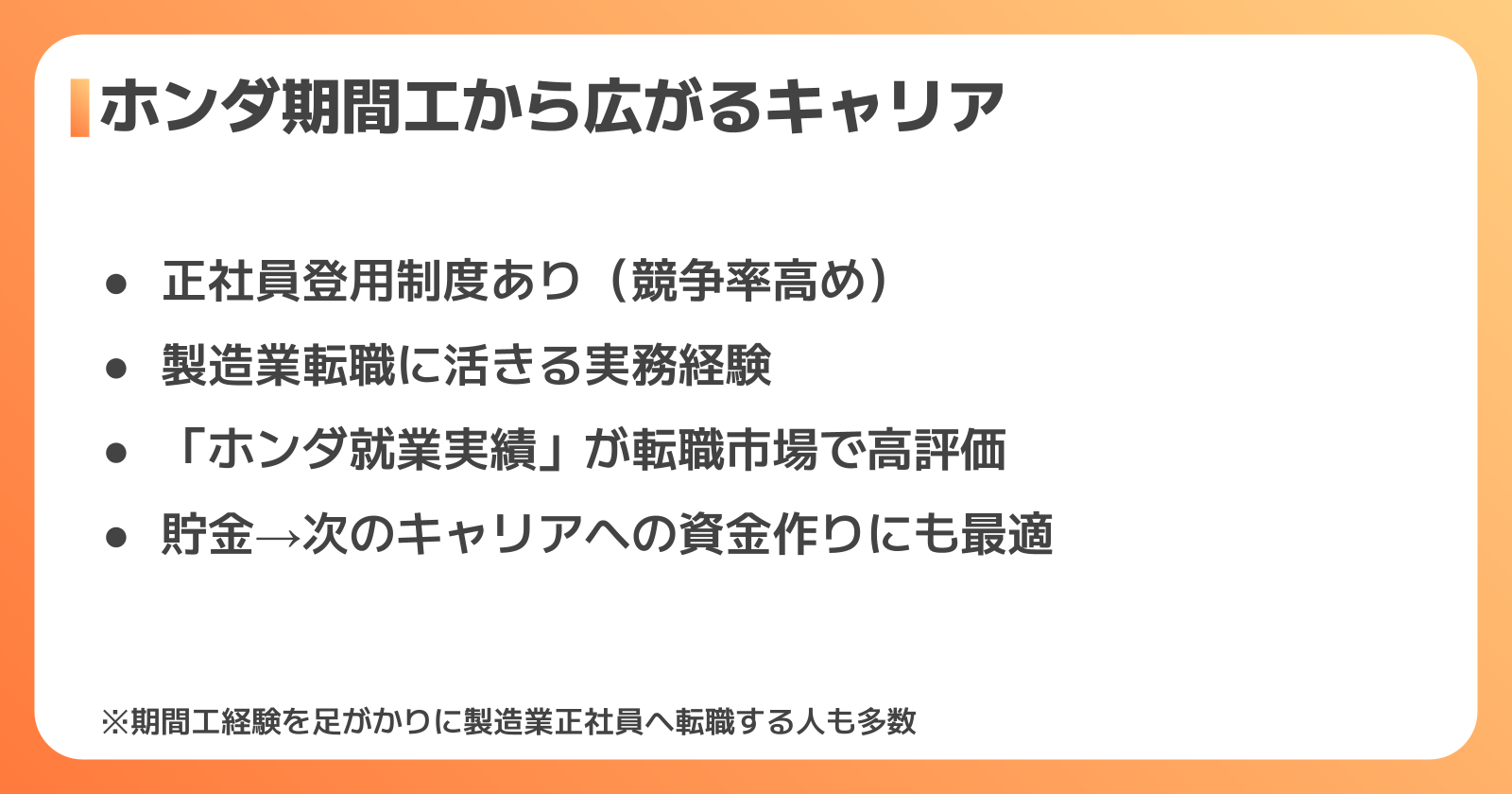 ホンダ期間工からのキャリアと正社員登用の実態