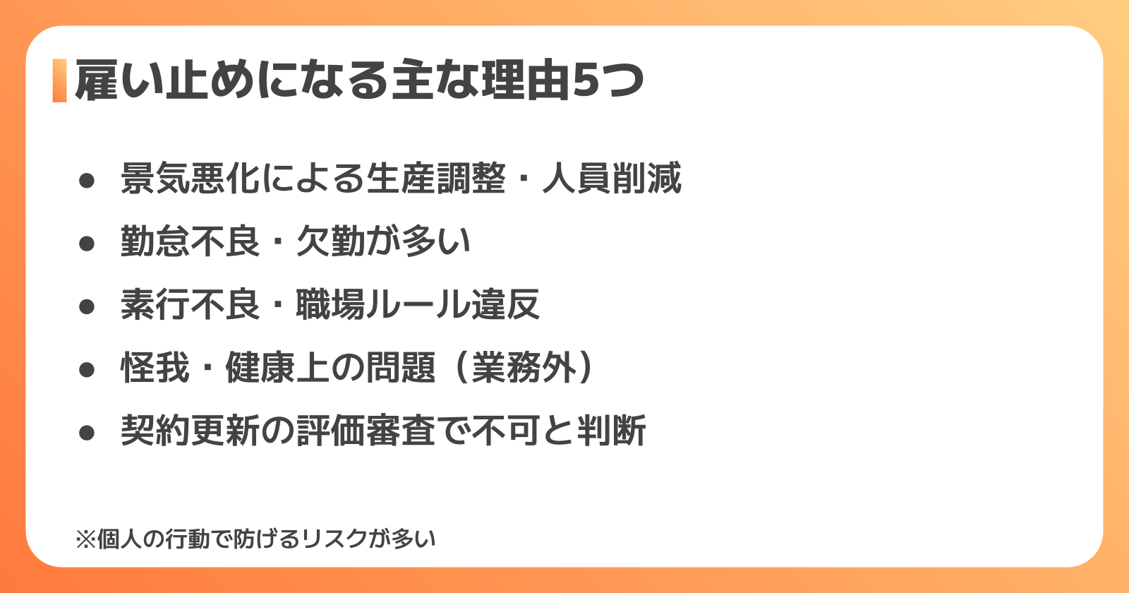 ホンダ期間工が雇い止めになる主な理由5つ
