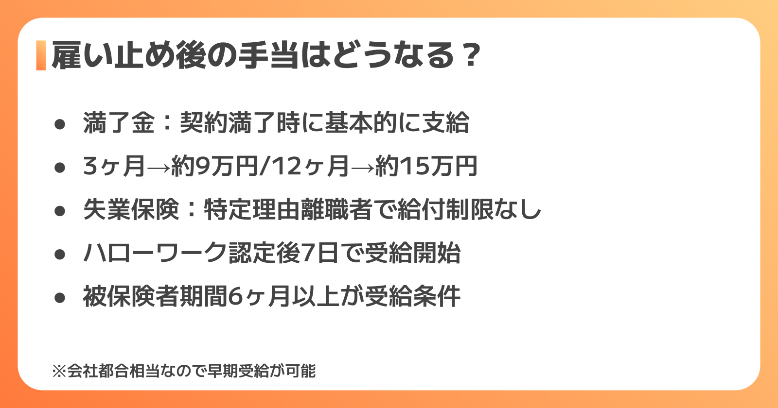 満了金・失業保険の扱い