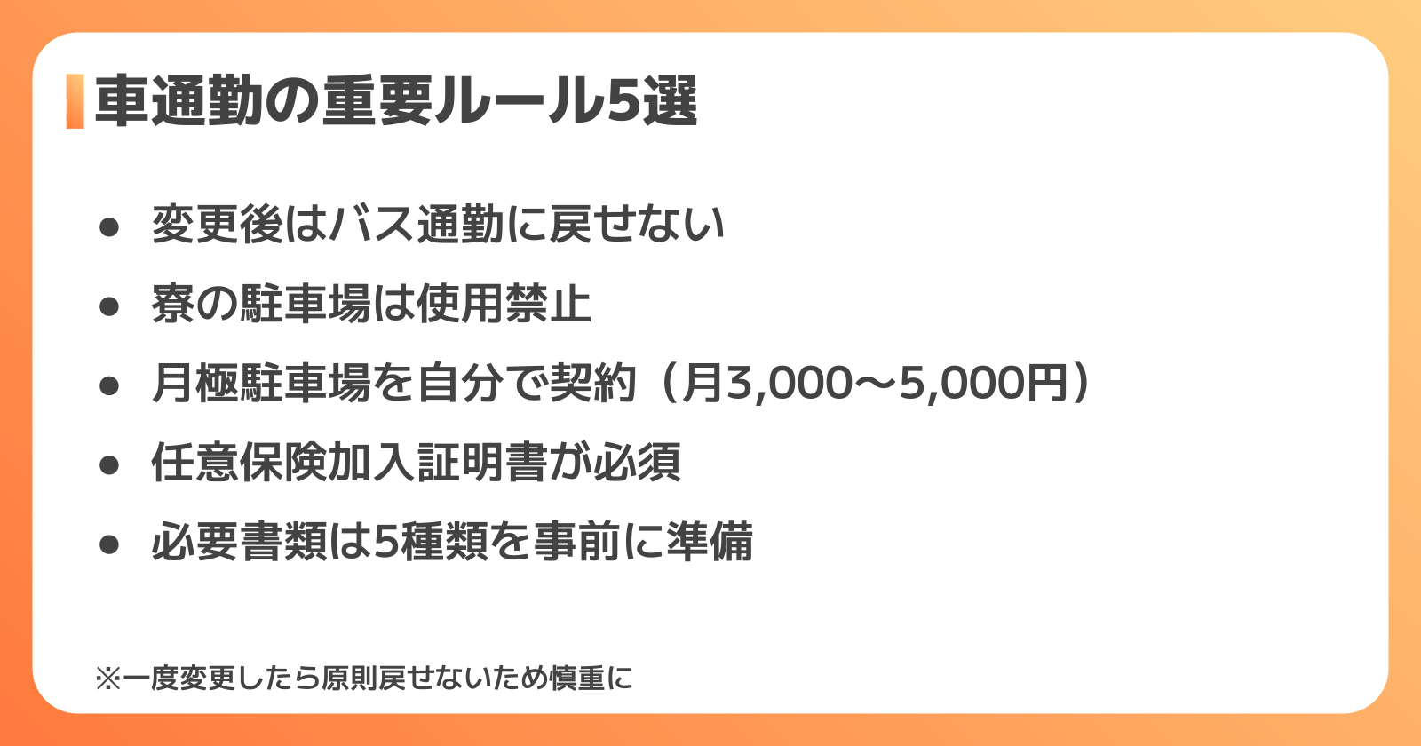 ホンダ期間工の車通勤申請と注意点