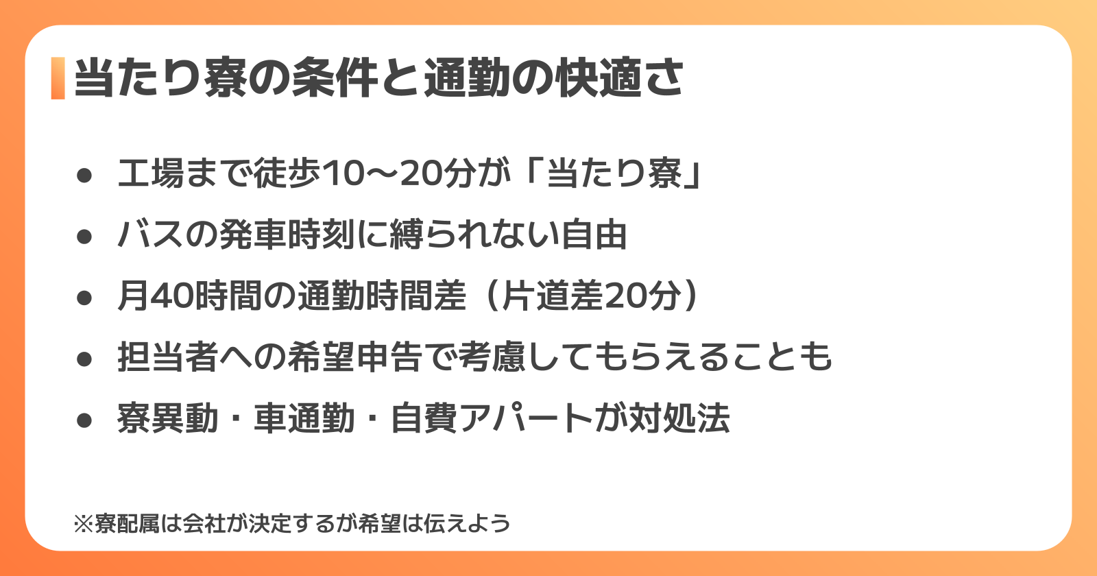 ホンダ期間工の当たり寮の選び方と通勤