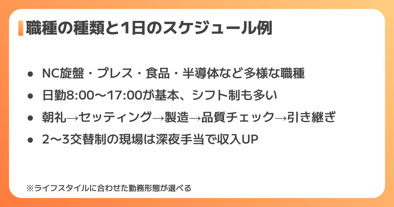 マシンオペレーターの仕事の種類と1日の流れ