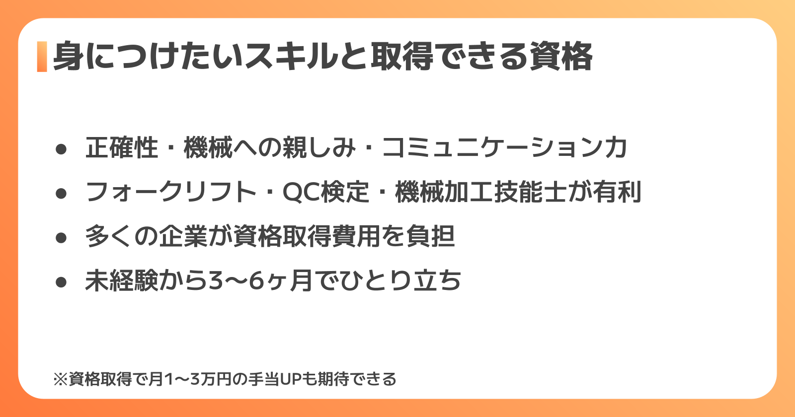 マシンオペレーターに必要なスキルと役立つ資格