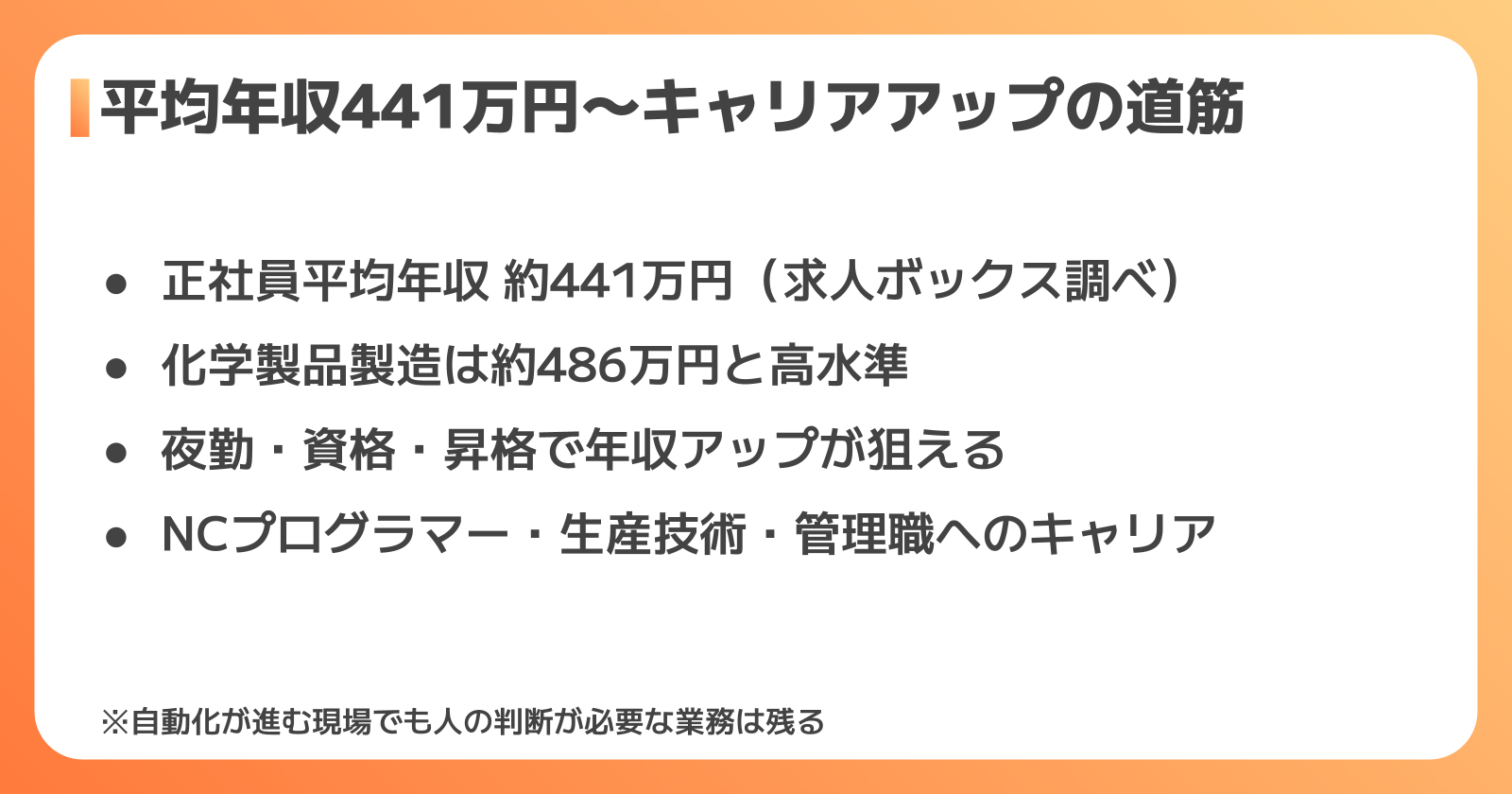 マシンオペレーターの年収・待遇とキャリアパス