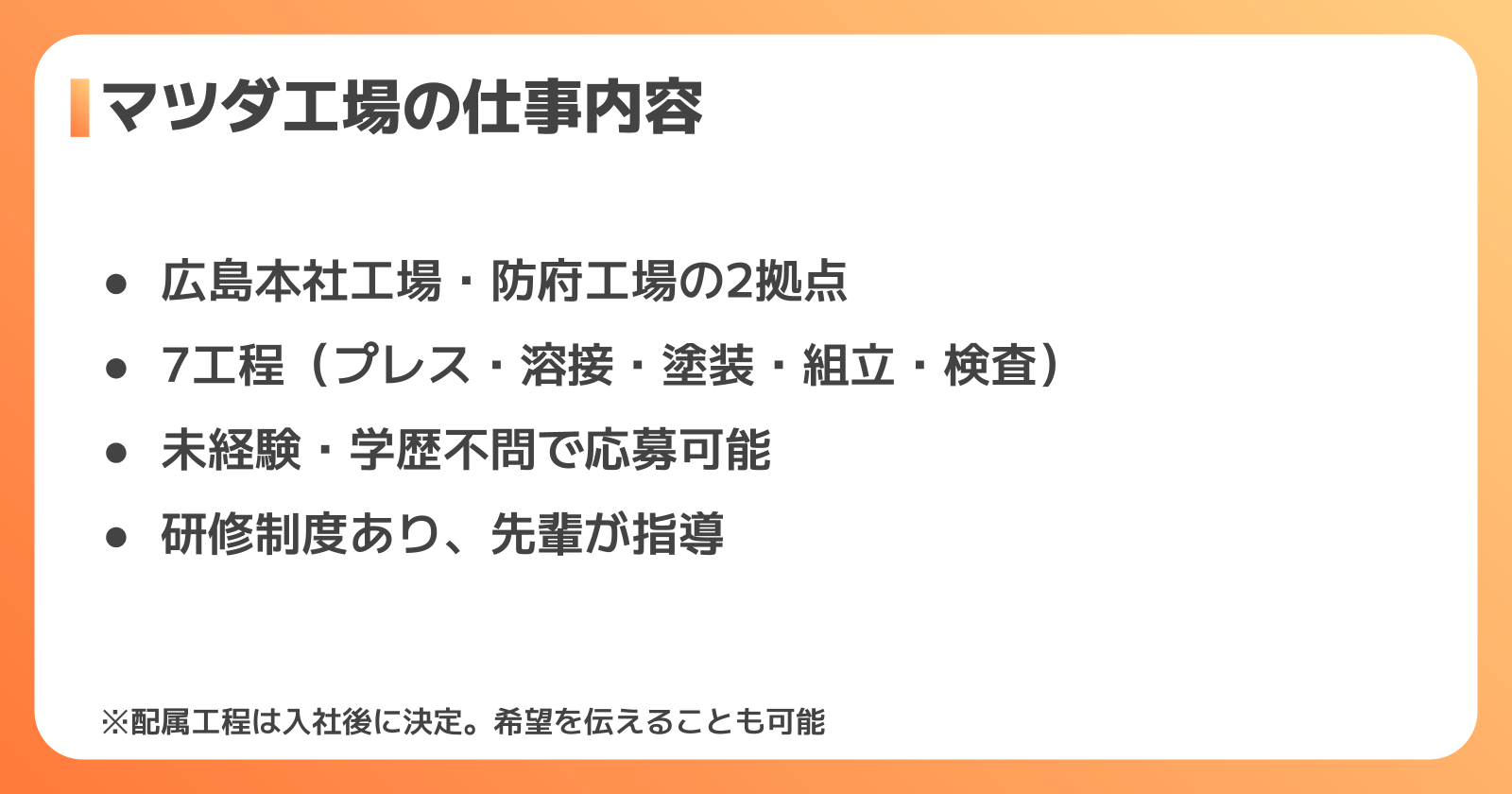 マツダ工場の2拠点と7工程ガイド