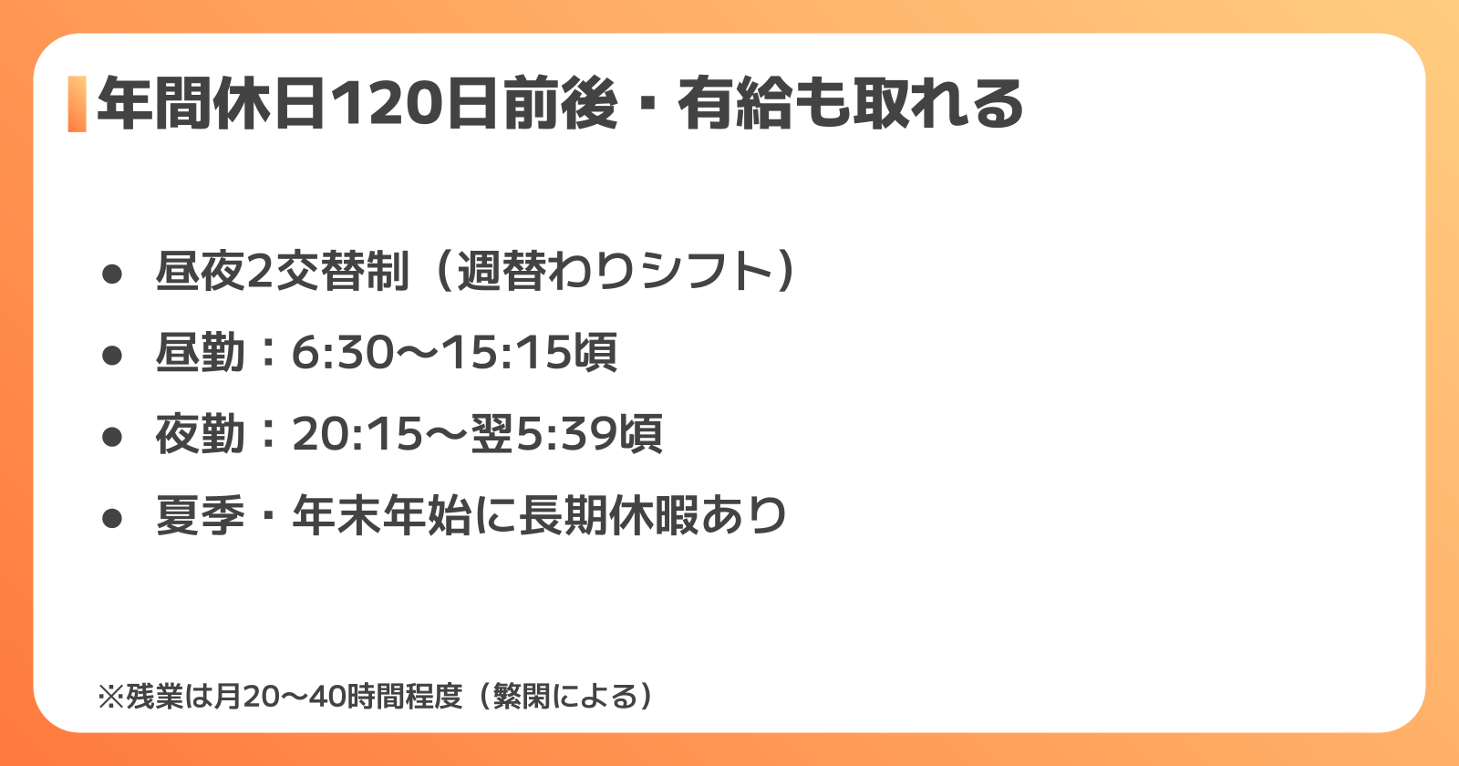 勤務シフト・休日の実態