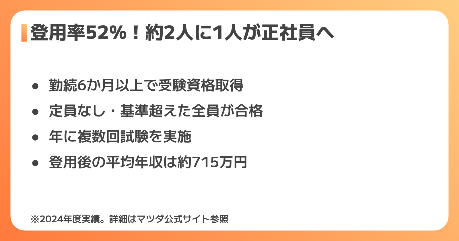 マツダ工場の正社員登用制度